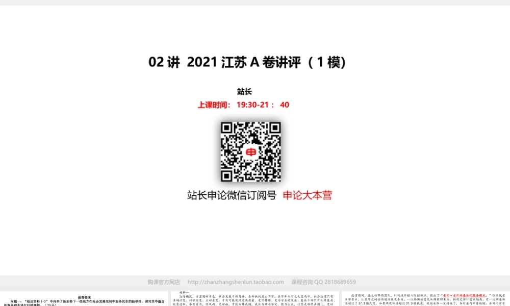 02讲 2021江苏A卷讲评（1模）.pptx