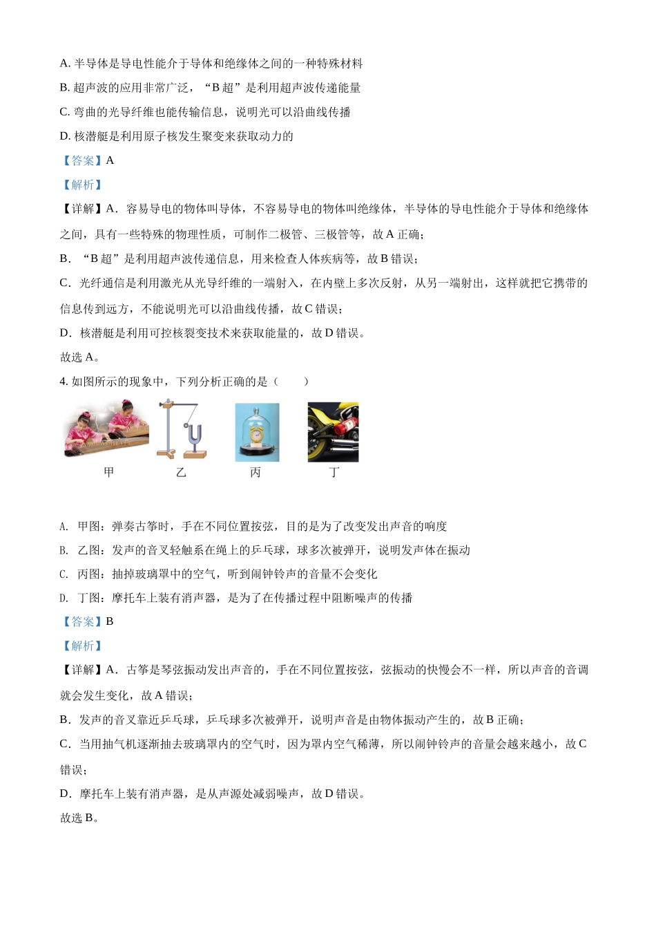 精品解析：2022年湖南省娄底市中考物理试题（解析版）.docx_第2页