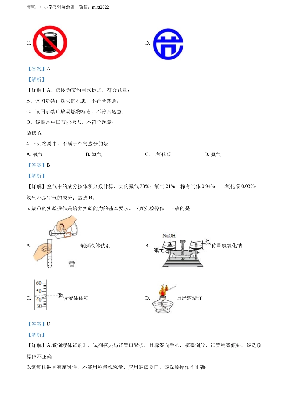 精品解析：2022年湖南省常德市中考化学真题（解析版）.docx_第2页
