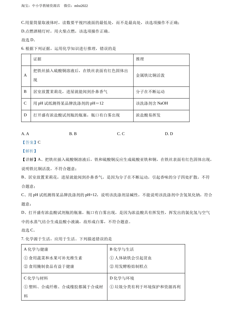 精品解析：2022年湖南省常德市中考化学真题（解析版）.docx_第3页
