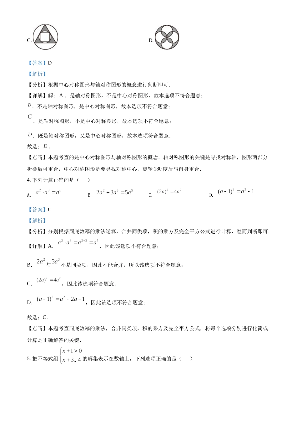 精品解析：2022年湖南省张家界市中考数学真题（解析版）.docx_第2页
