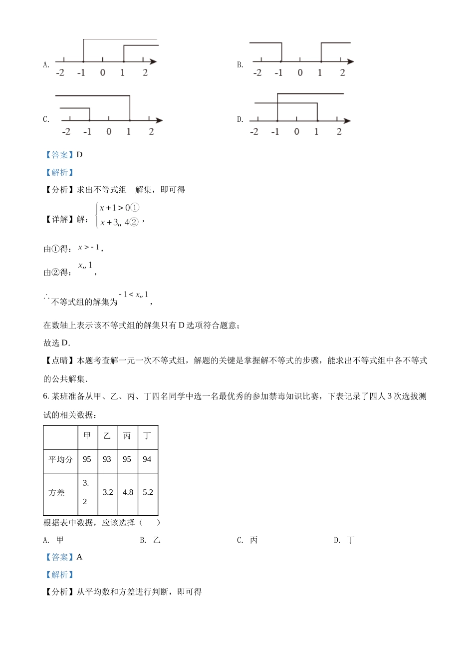 精品解析：2022年湖南省张家界市中考数学真题（解析版）.docx_第3页
