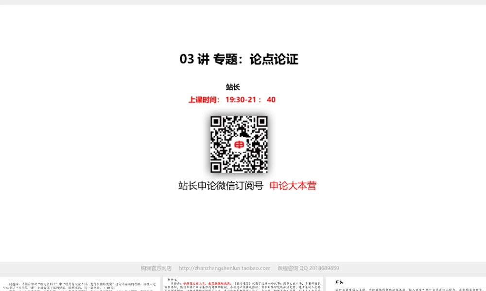 03讲 专题：论点论证.pptx
