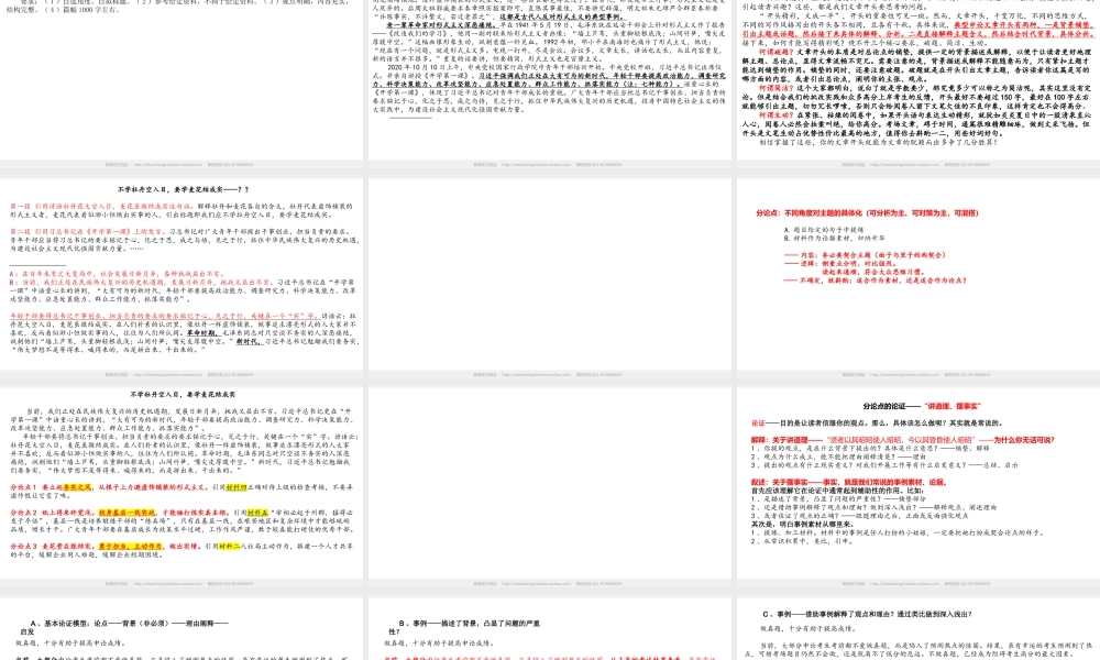 03讲 专题：论点论证.pptx