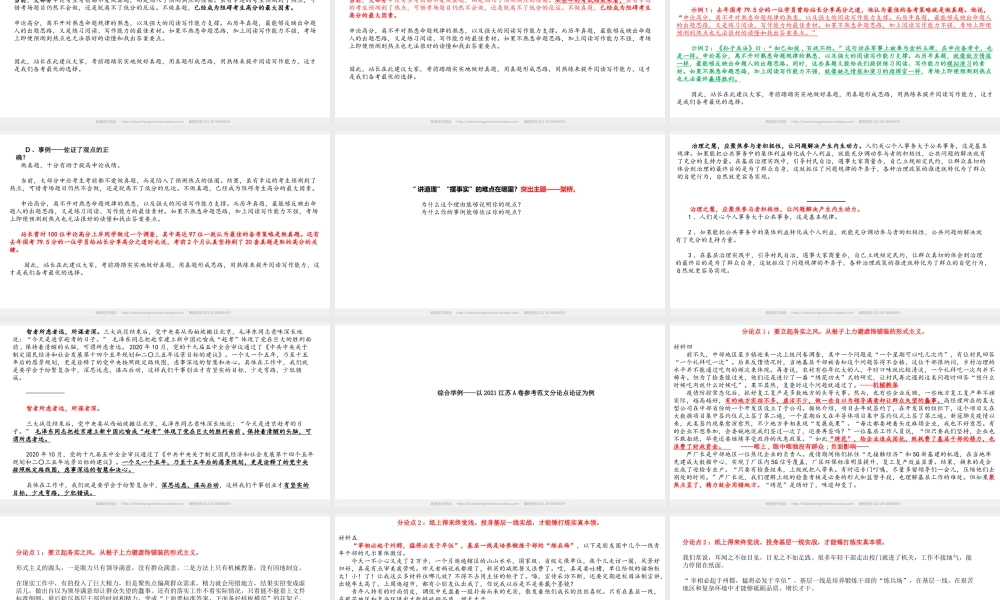 03讲 专题：论点论证.pptx