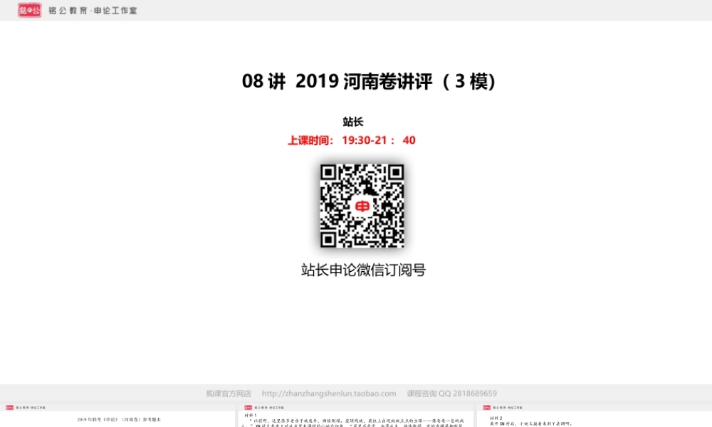 08讲 2019河南卷讲评（3模）.pptx