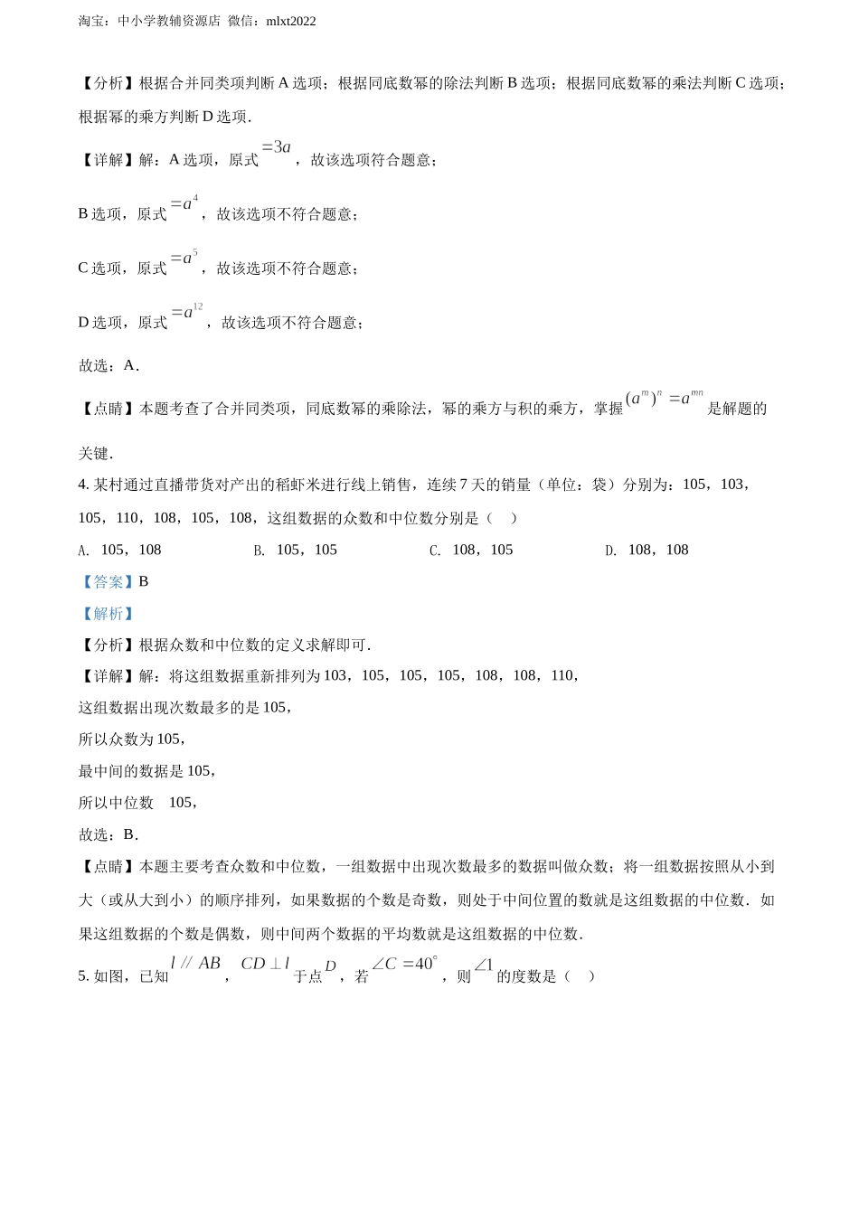 精品解析：2022年湖南省岳阳市中考数学真题（解析版）.docx_第2页