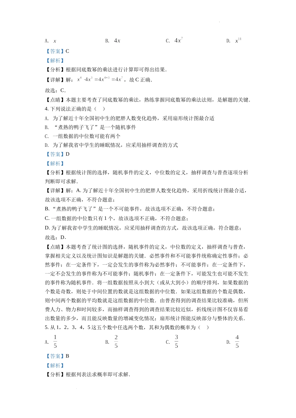 精品解析：2022年湖南省常德市中考数学试题（解析版）.docx_第2页