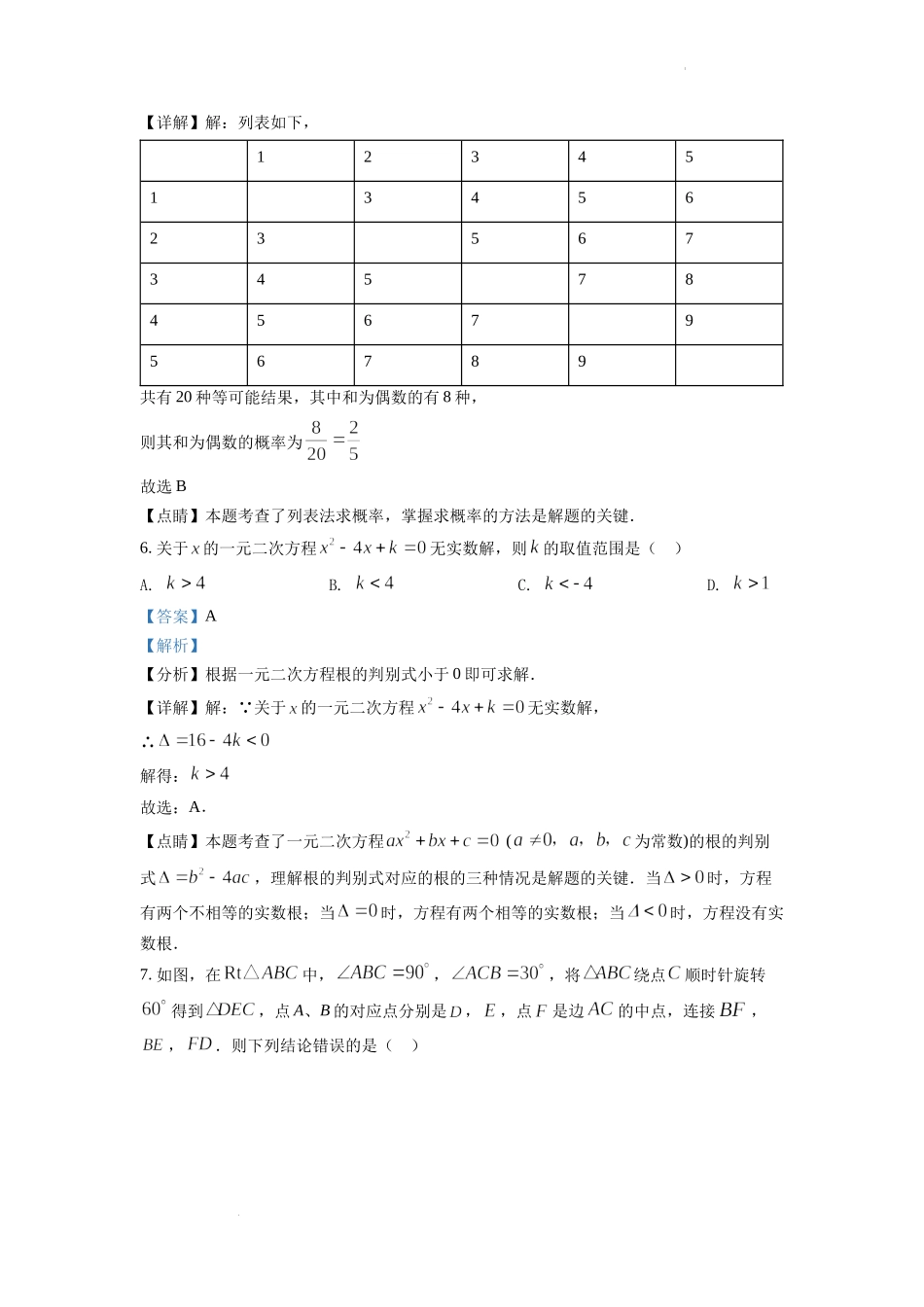 精品解析：2022年湖南省常德市中考数学试题（解析版）.docx_第3页