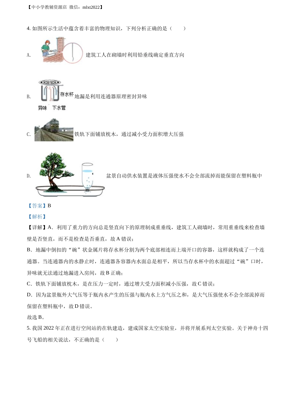 精品解析：2022年湖南省张家界市中考物理试题（解析版）.docx_第3页