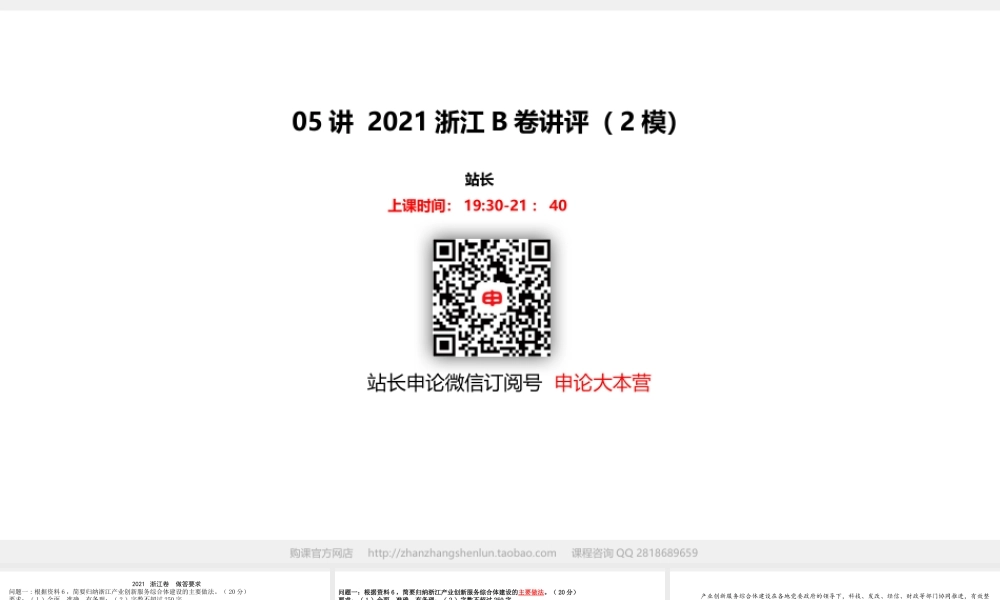 05讲 2021浙江B卷讲评（2模）.pptx