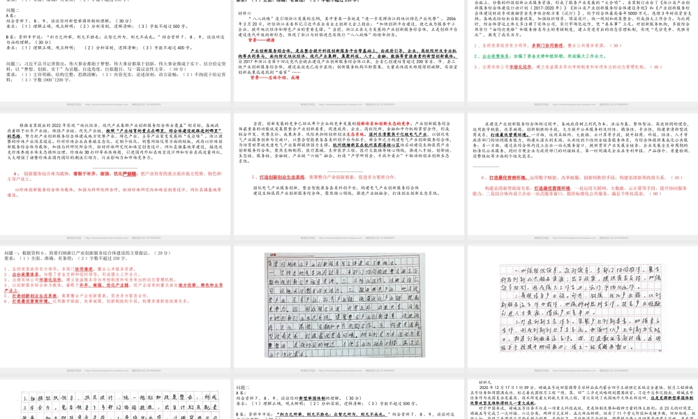 05讲 2021浙江B卷讲评（2模）.pptx