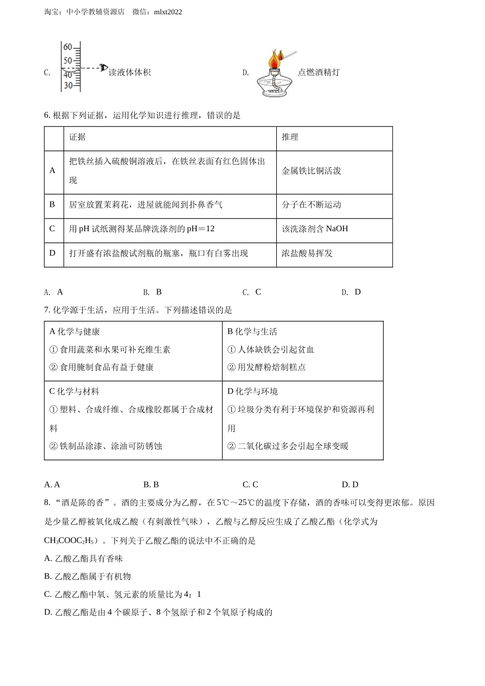 精品解析：2022年湖南省常德市中考化学真题（原卷版）.docx_第2页