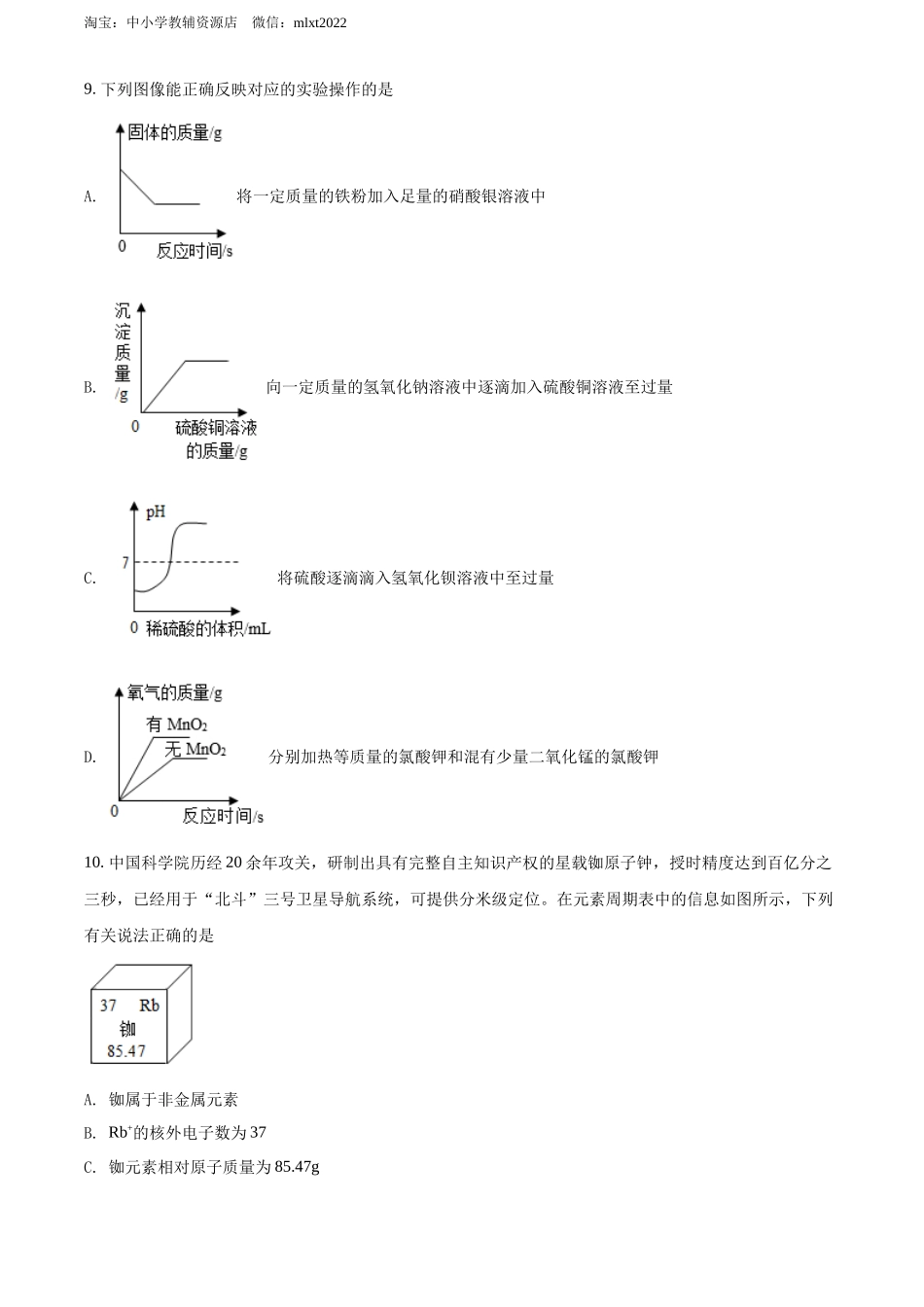 精品解析：2022年湖南省常德市中考化学真题（原卷版）.docx_第3页