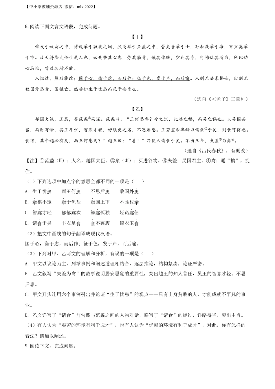 精品解析：2022年湖南省张家界市中考语文真题（原卷版）.docx_第3页