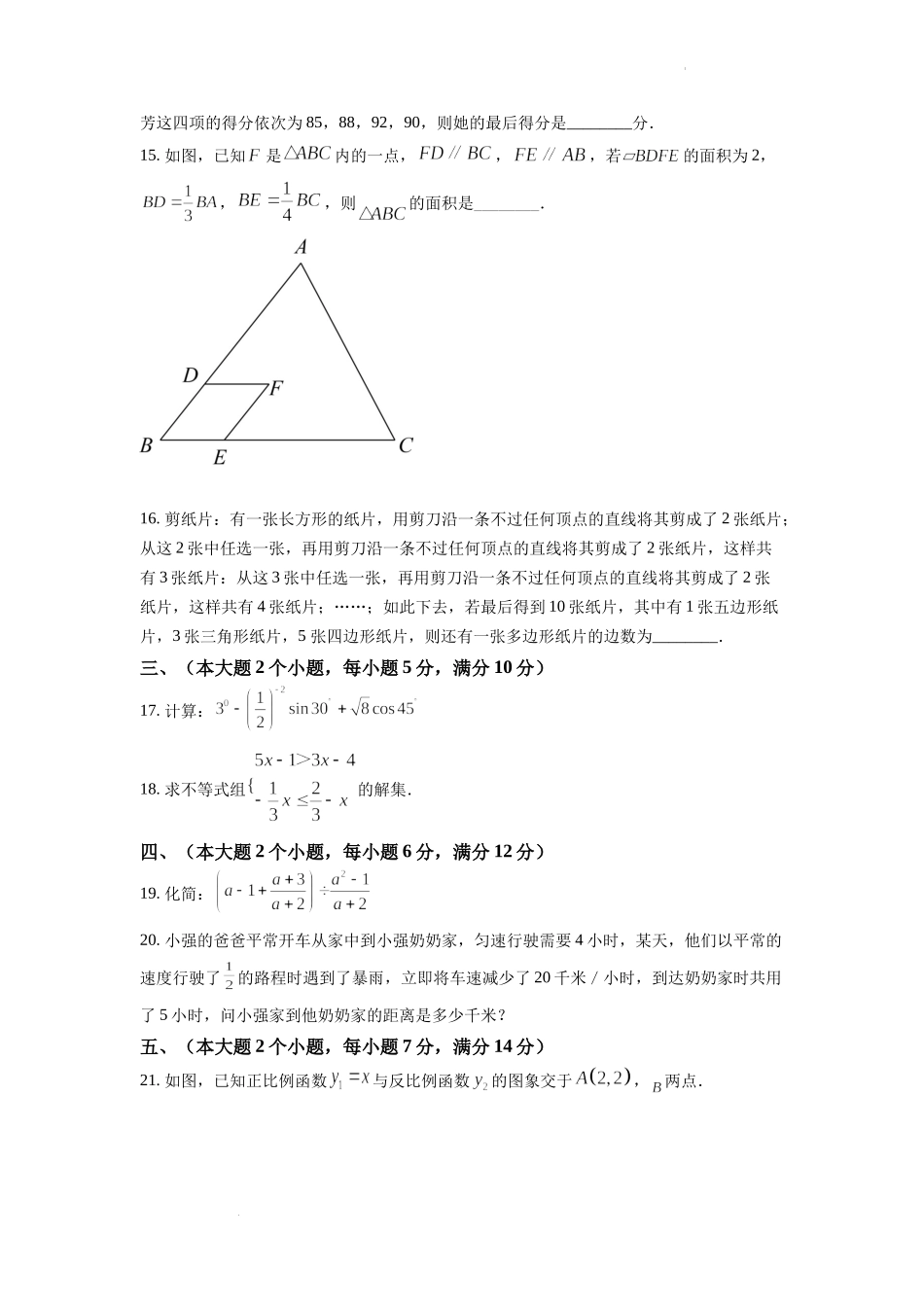 精品解析：2022年湖南省常德市中考数学试题（原卷版）.docx_第3页