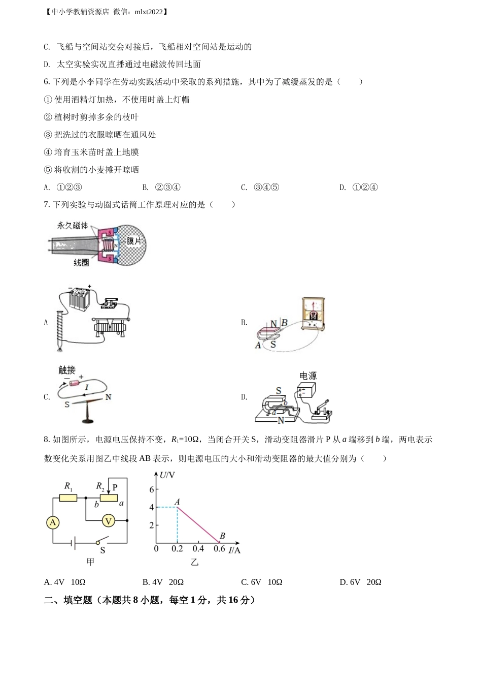精品解析：2022年湖南省张家界市中考物理试题（原卷版）.docx_第3页