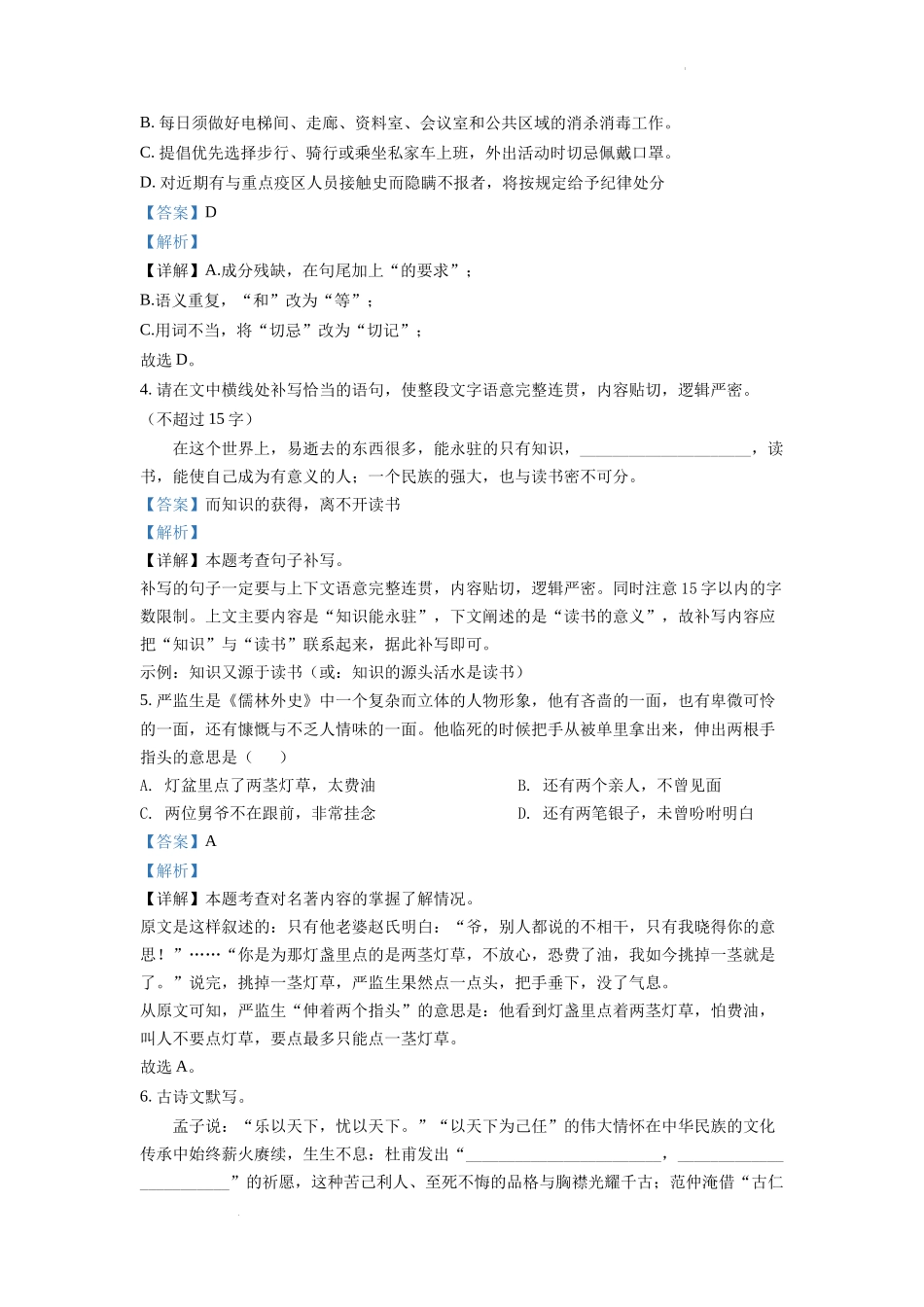 精品解析：2022年湖南省常德市中考语文真题（解析版）.docx_第2页