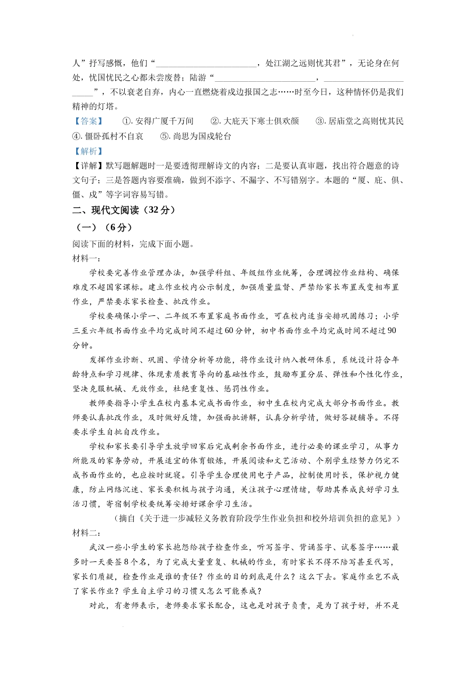 精品解析：2022年湖南省常德市中考语文真题（解析版）.docx_第3页