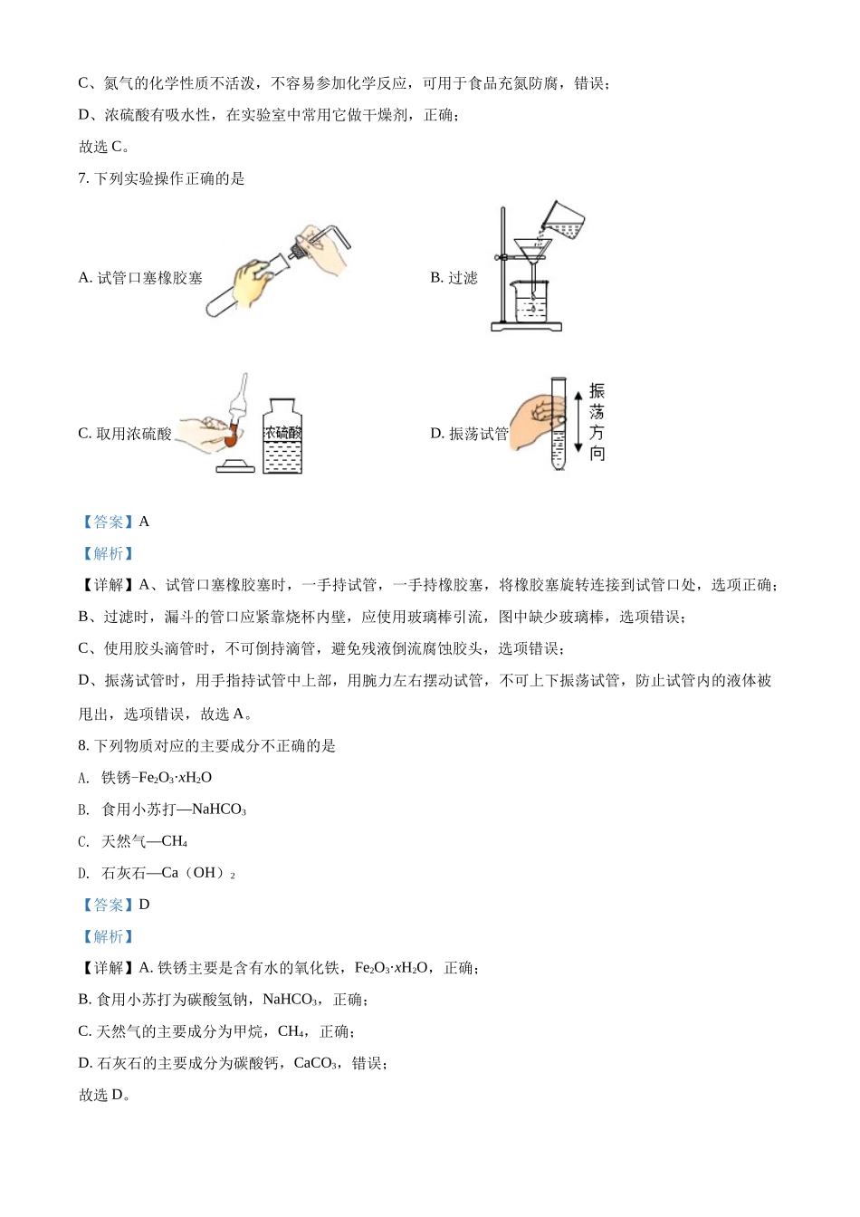 精品解析：2022年湖南省怀化市中考化学真题（解析版）.docx_第3页