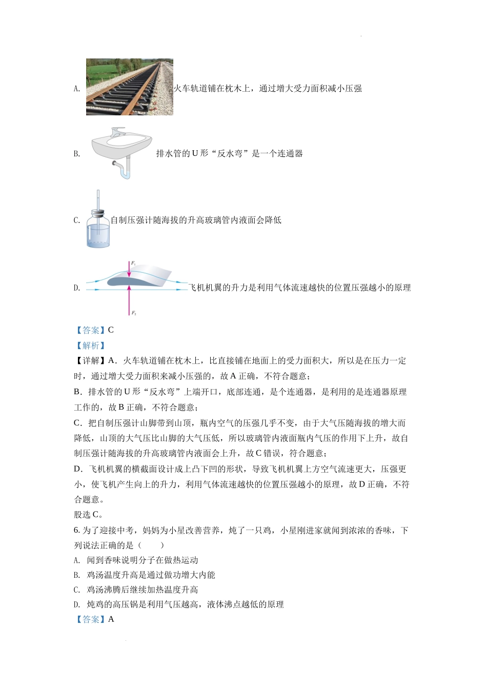 精品解析：2022年湖南省怀化市中考物理试题（解析版）.docx_第3页