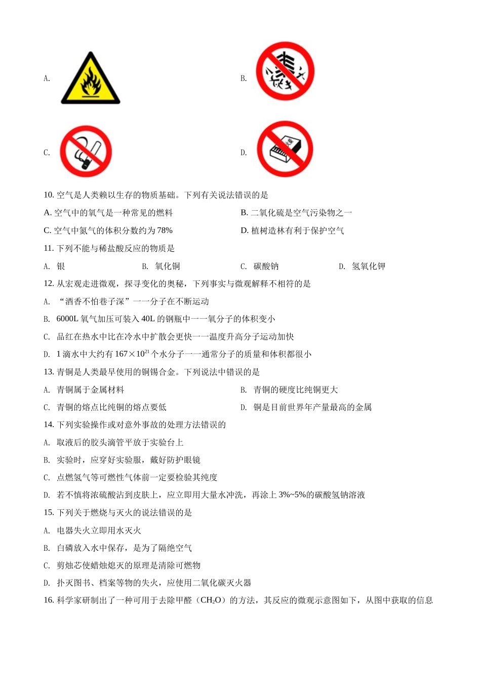 精品解析：2022年湖南省湘潭市中考化学真题（原卷版）.docx_第2页