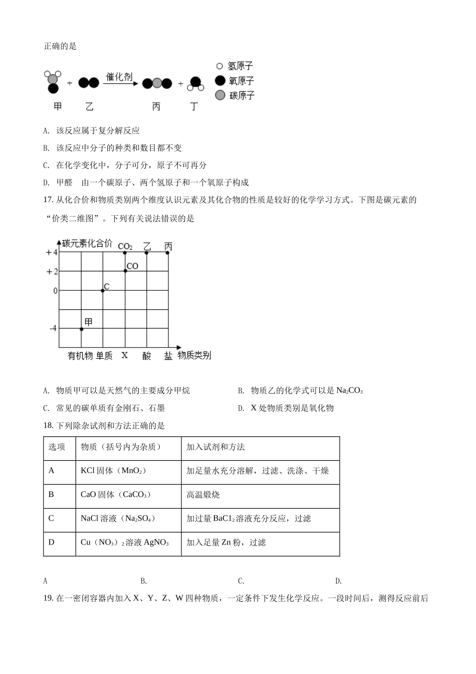 精品解析：2022年湖南省湘潭市中考化学真题（原卷版）.docx_第3页