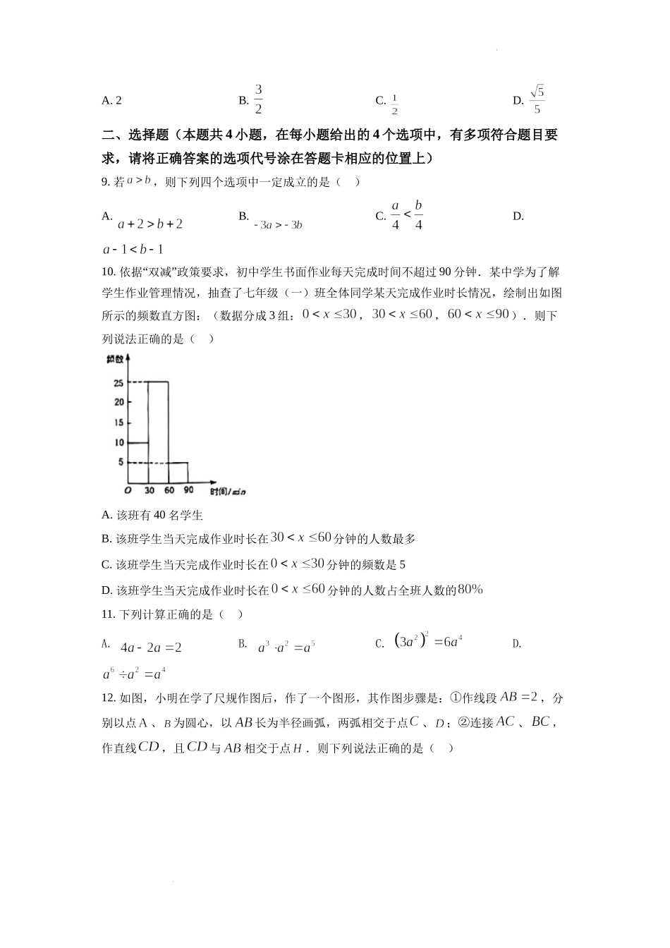 精品解析：2022年湖南省湘潭市中考数学真题（原卷版）.docx_第3页