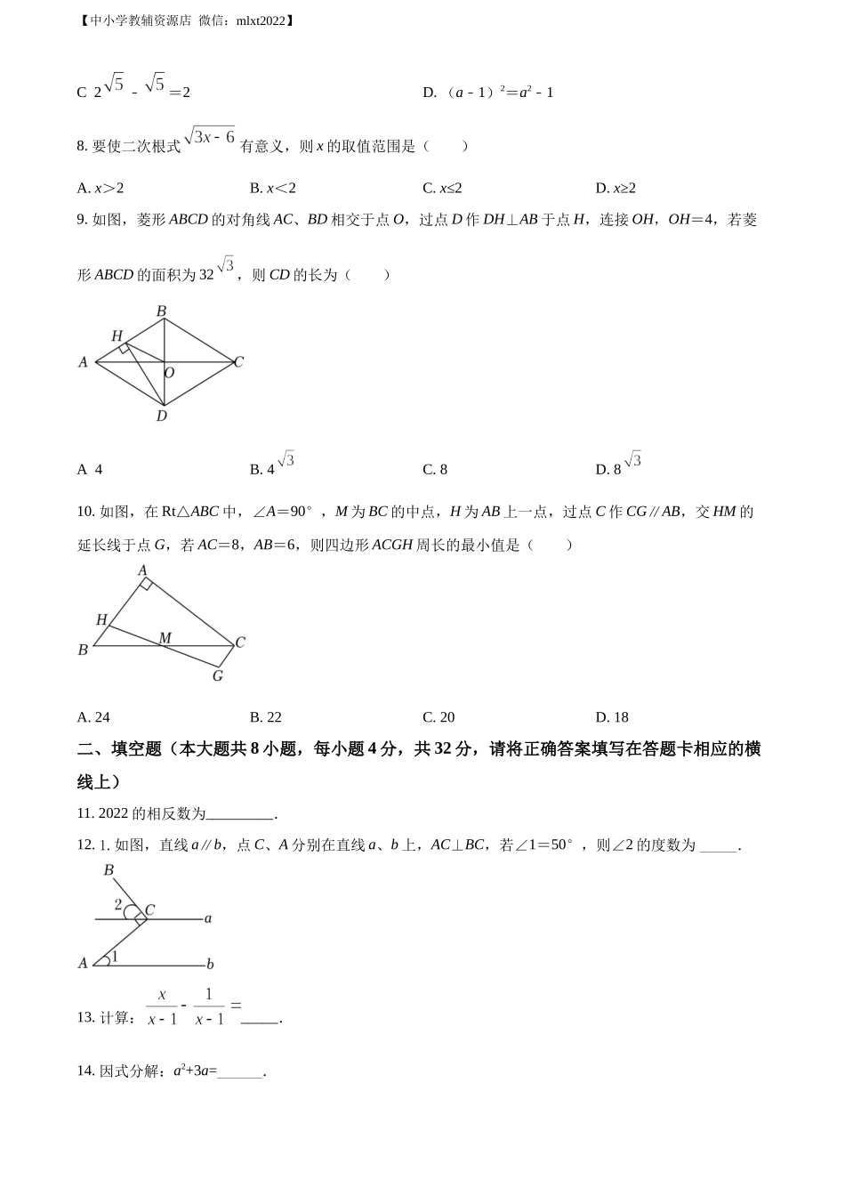 精品解析：2022年湖南省湘西州中考数学试卷 （原卷版）.docx_第2页