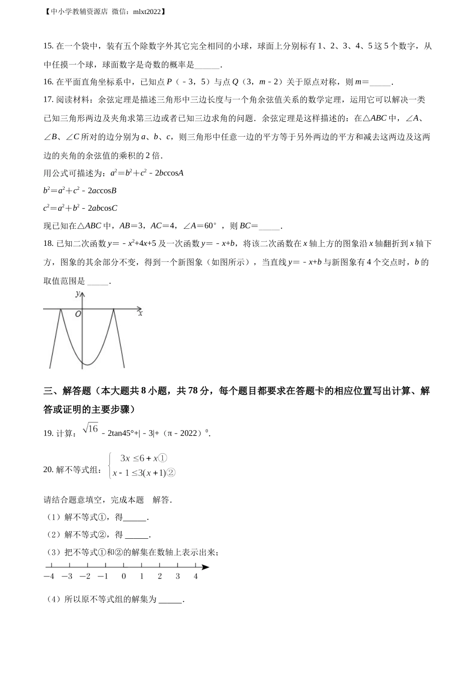 精品解析：2022年湖南省湘西州中考数学试卷 （原卷版）.docx_第3页
