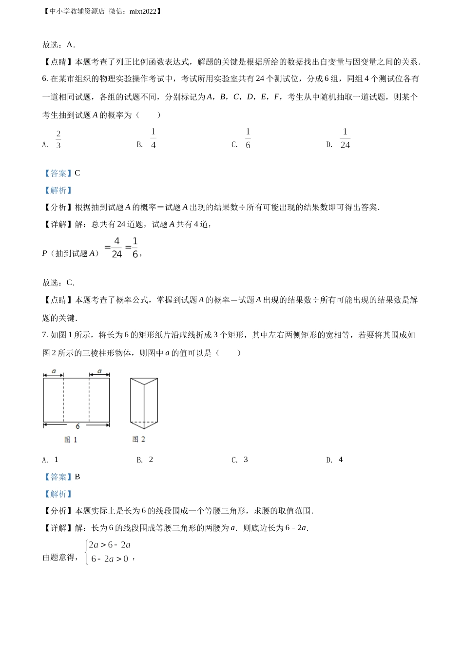 精品解析：2022年湖南省益阳市中考数学真题（解析版）.docx_第3页