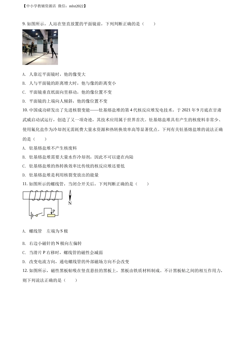 精品解析：2022年湖南省益阳市中考物理试题（原卷版）.docx_第3页
