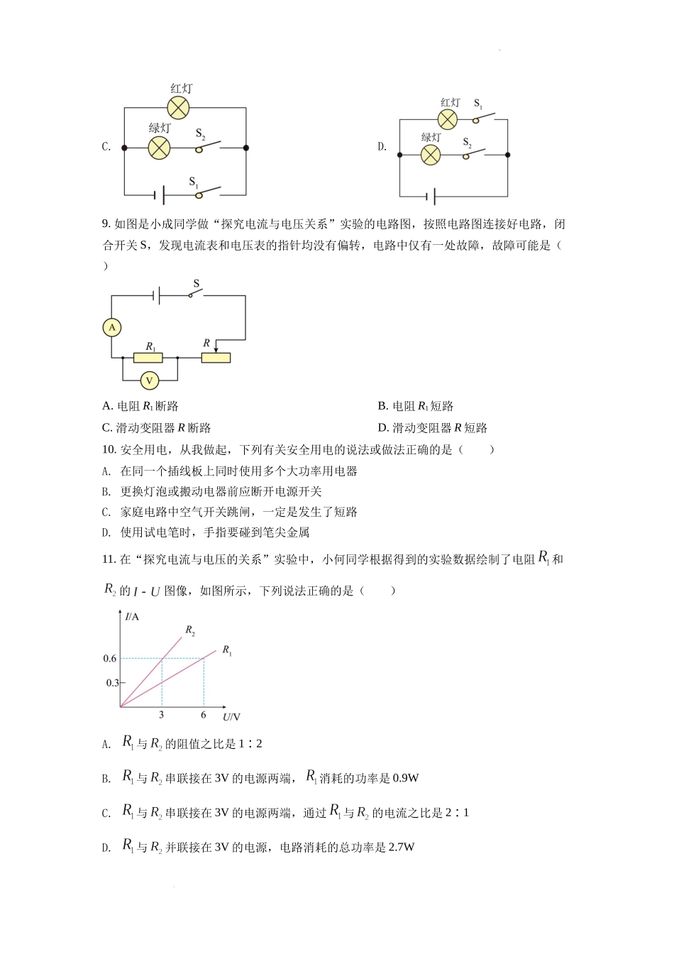 精品解析：2022年湖南省衡阳市中考物理真题（原卷版）.docx_第3页