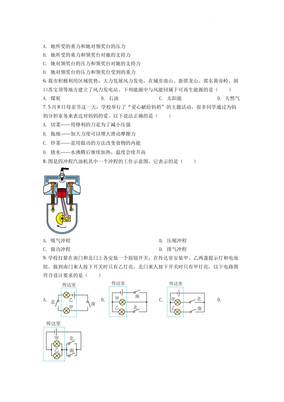 精品解析：2022年湖南省邵阳市中考物理试题（原卷版）.docx_第2页