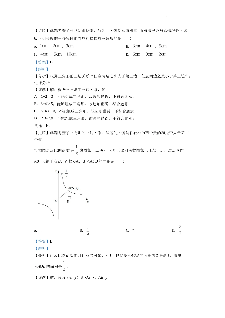 精品解析：2022年湖南省邵阳市中考数学真题（解析版）.docx_第3页