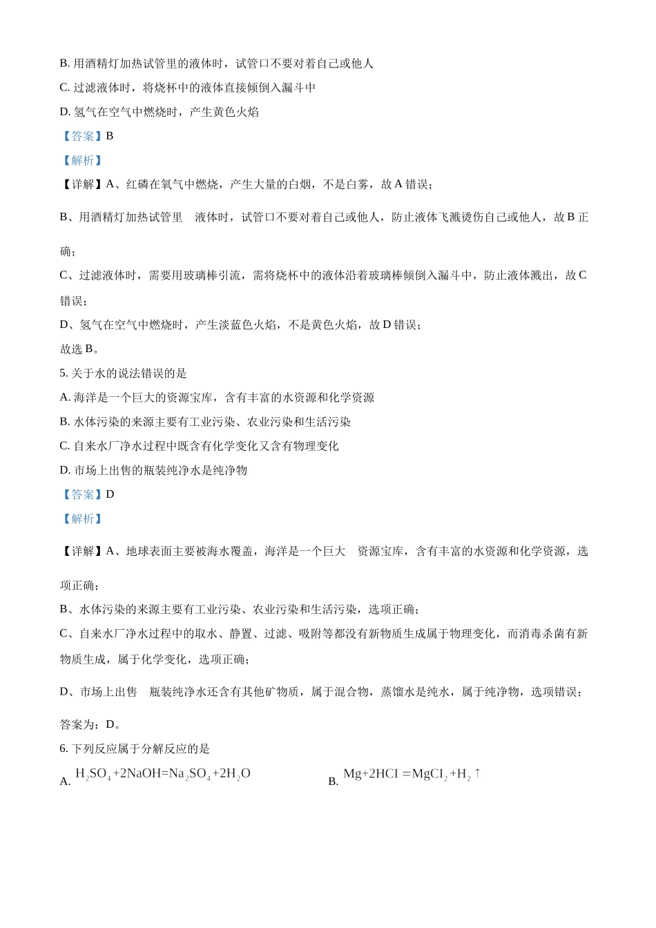 精品解析：2022年湖南省郴州市中考化学真题（解析版）.docx_第3页