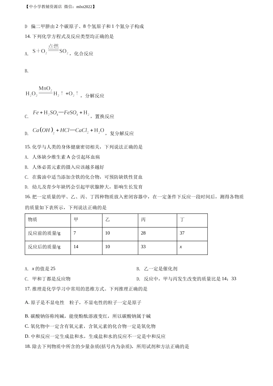 精品解析：2022年湖南省邵阳市中考化学真题（原卷版）.docx_第3页