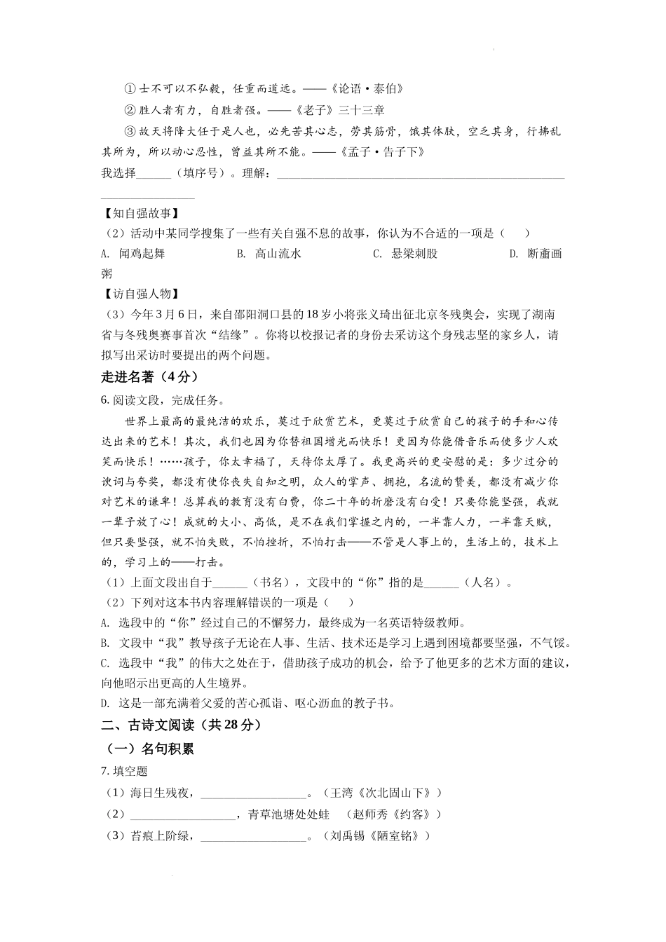 精品解析：2022年湖南省邵阳市中考语文真题（原卷版）.docx_第2页