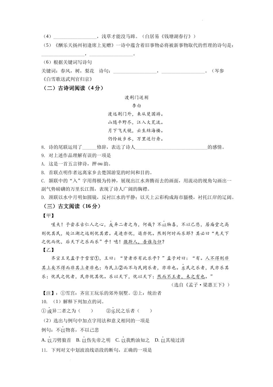 精品解析：2022年湖南省邵阳市中考语文真题（原卷版）.docx_第3页