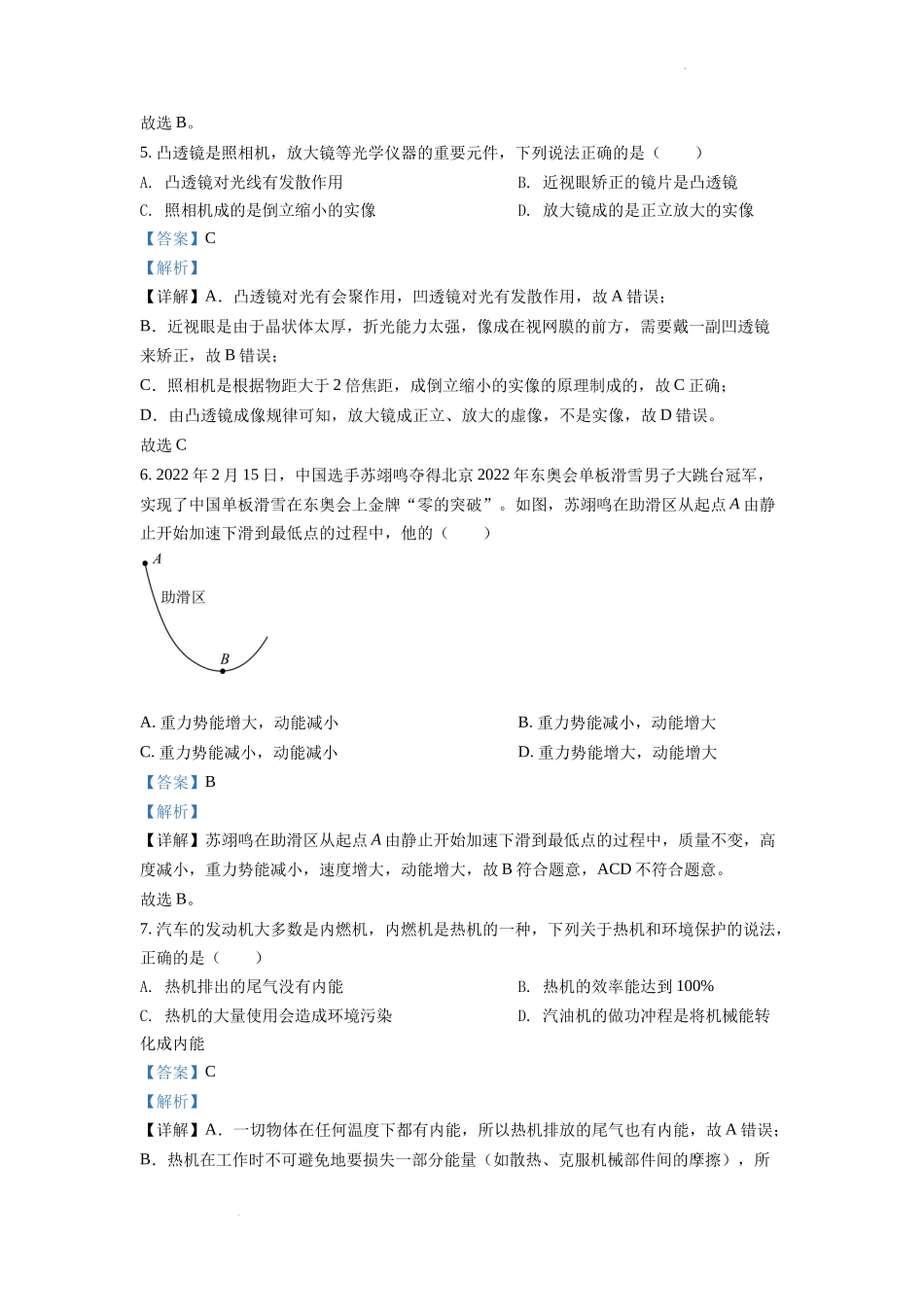 精品解析：2022年湖南省衡阳市中考物理真题（解析版）.docx_第3页