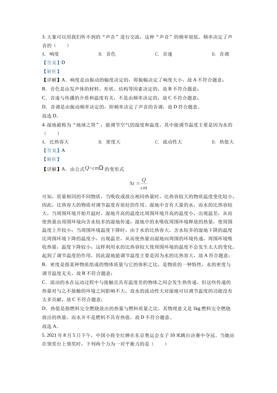 精品解析：2022年湖南省邵阳市中考物理试题（解析版）.docx_第2页