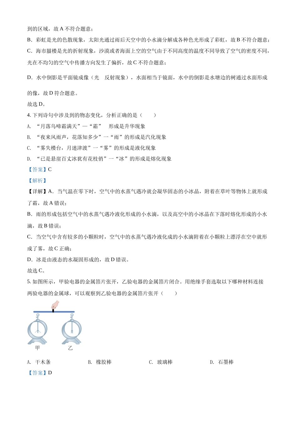 精品解析：2022年湖南省郴州市中考物理试题（解析版）.docx_第2页