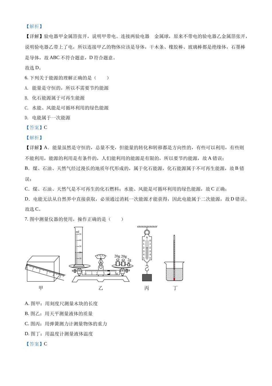 精品解析：2022年湖南省郴州市中考物理试题（解析版）.docx_第3页
