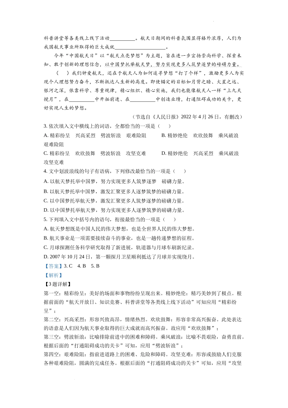 精品解析：2022年湖南省衡阳市中考语文真题（解析版）.docx_第2页