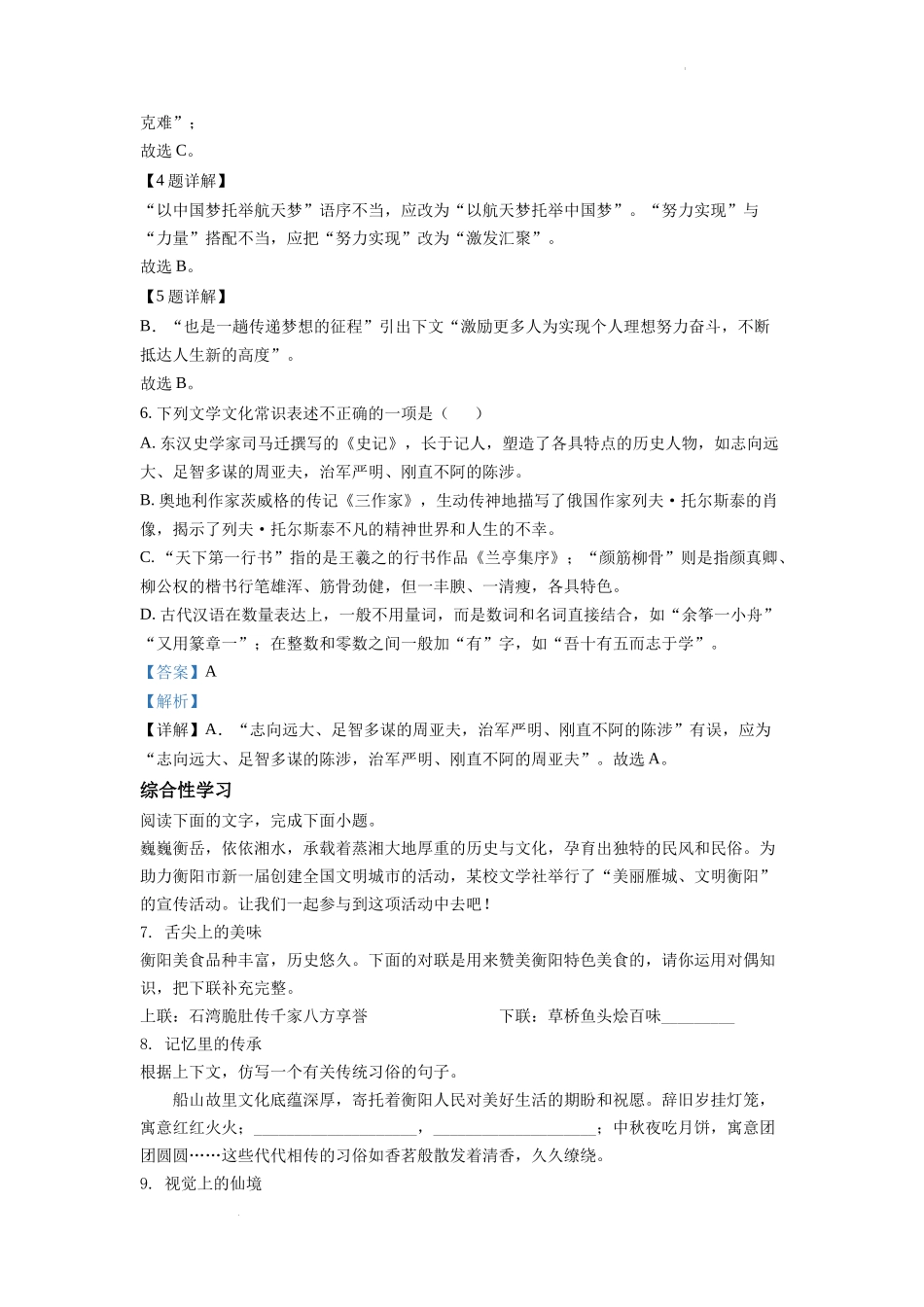 精品解析：2022年湖南省衡阳市中考语文真题（解析版）.docx_第3页