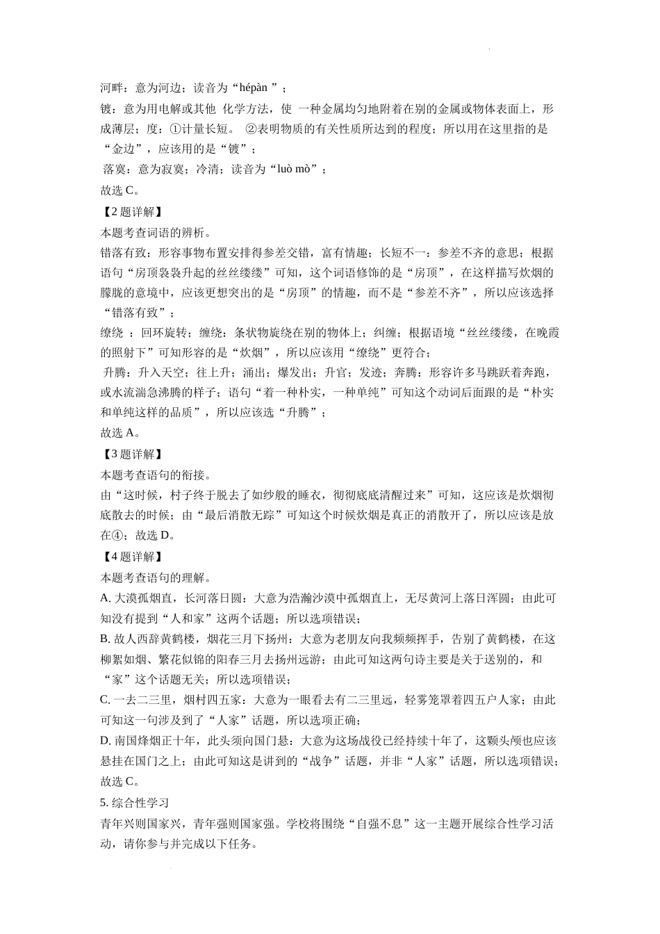 精品解析：2022年湖南省邵阳市中考语文真题（解析版）.docx_第2页