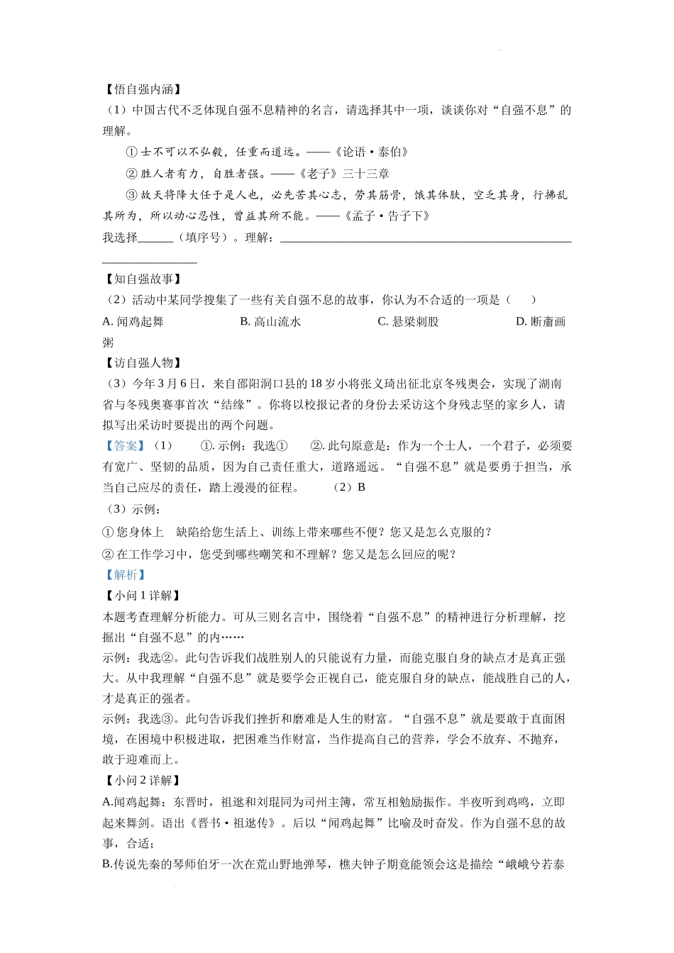 精品解析：2022年湖南省邵阳市中考语文真题（解析版）.docx_第3页