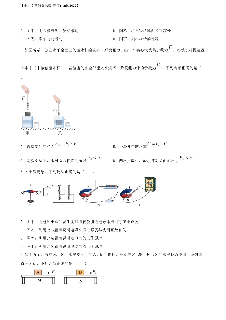 精品解析：2022年甘肃省兰州市中考物理试题（原卷版）.docx_第2页