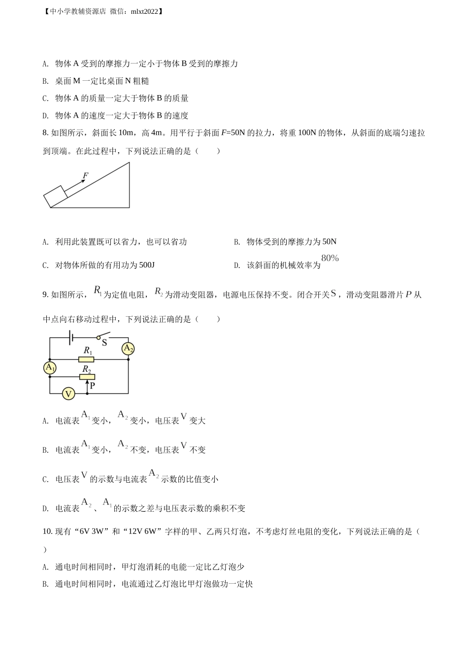 精品解析：2022年甘肃省兰州市中考物理试题（原卷版）.docx_第3页
