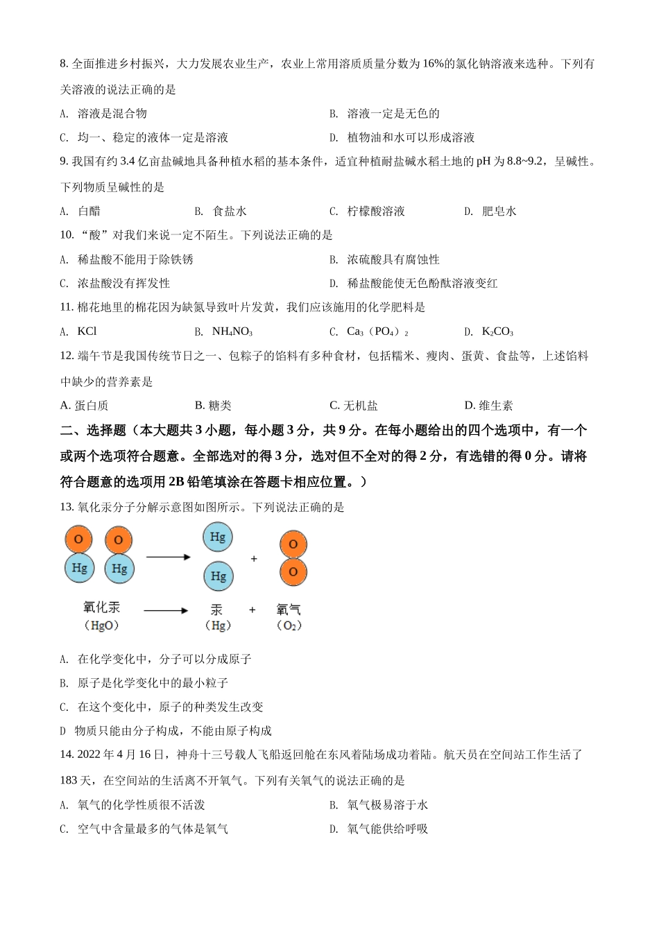 精品解析：2022年湖南省长沙市中考化学真题（原卷版）.docx_第2页
